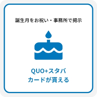 
                誕生月をお祝い 事務所で掲示