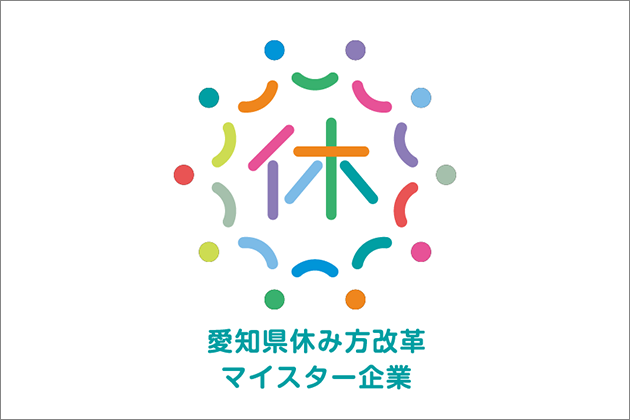 休み方改革マイスター