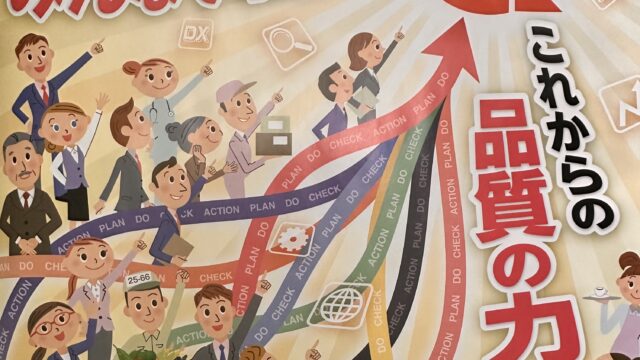 品質月間 標語表彰