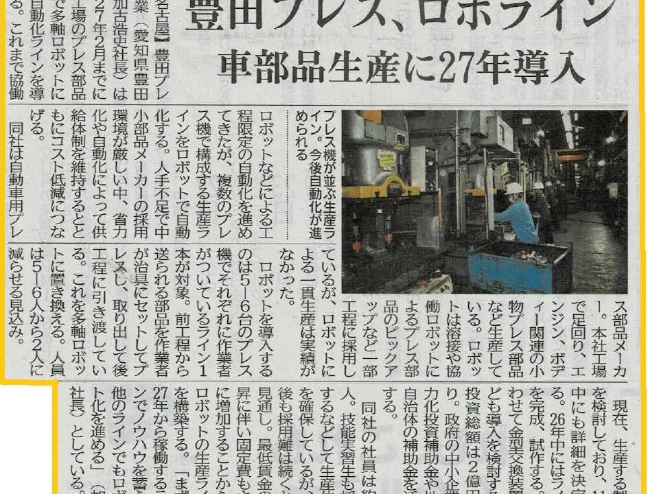 日刊工業新聞に掲載していただきました①