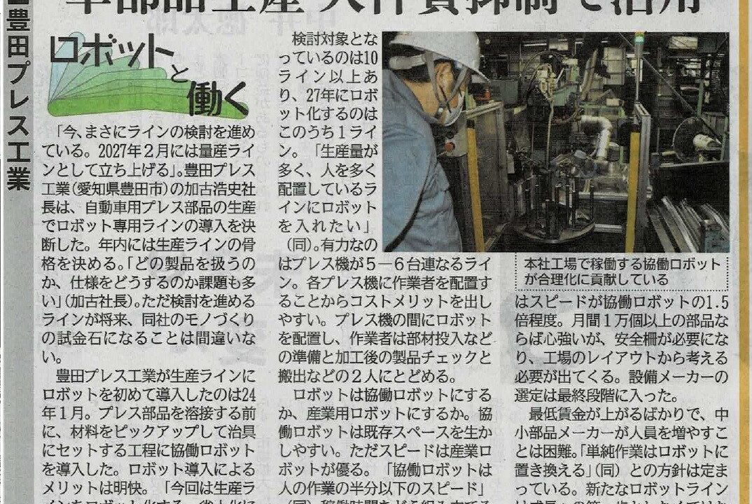 日刊工業新聞に掲載していただきました➁