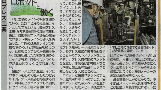 日刊工業新聞に掲載していただきました➁