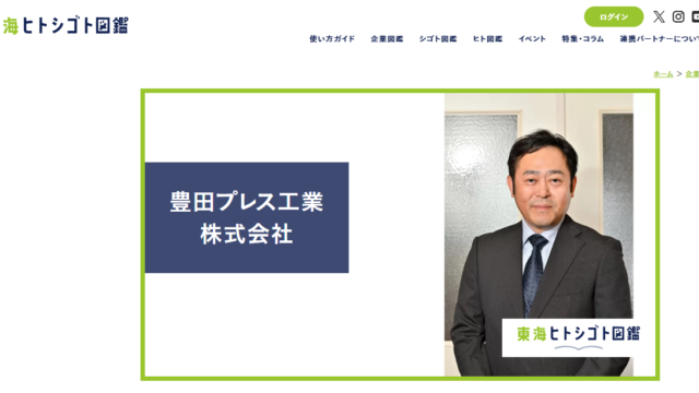 東海ヒトシゴト図鑑で紹介していただきました