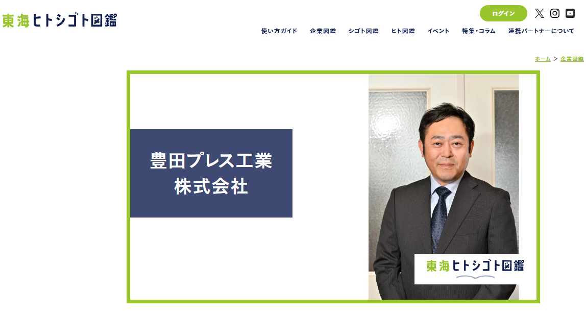 東海ヒトシゴト図鑑で紹介していただきました