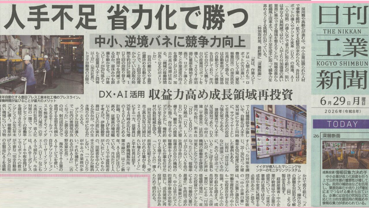 日刊工業新聞に掲載していただきました