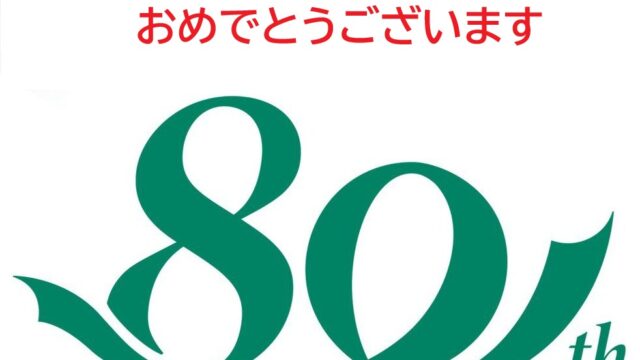 豊田鉄工株式会社様より創立80周年 記念品をいただきました