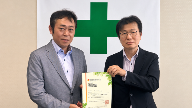 「安全経営あいち」賛同事業場として登録されました