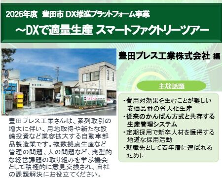 他社企業向け「工場見学会」を開催します！