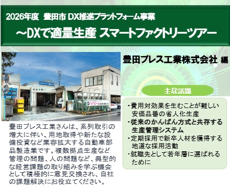 他社企業向け「工場見学会」を開催します!