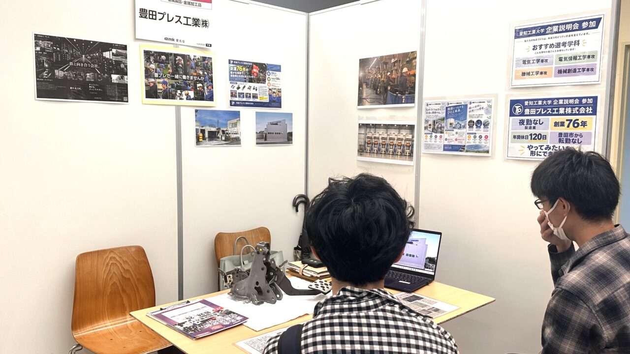 愛知工業大学の企業説明会に参加しました
