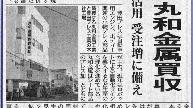 日刊工業新聞に掲載されました